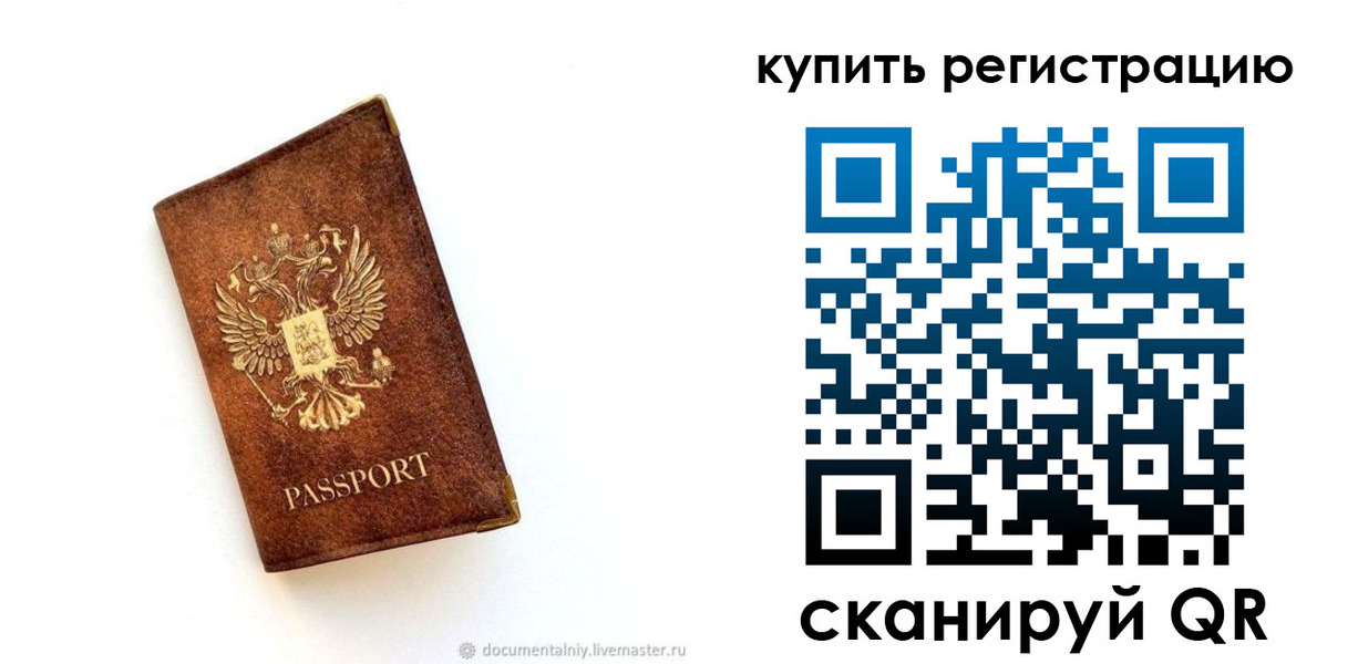 временная регистрация в Челябинске