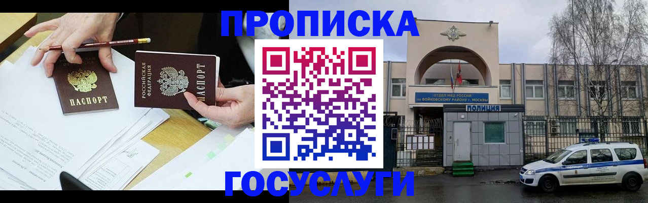 прописка от собственника в Челябинске