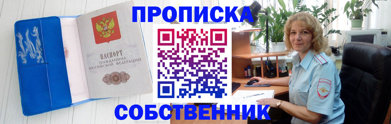 прописка в квартире в Челябинске