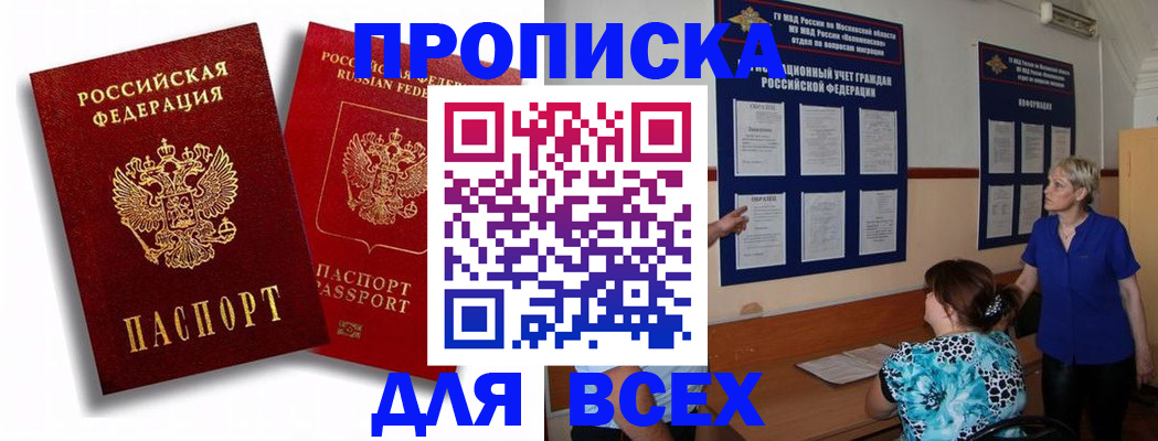 прописка законно в Челябинске