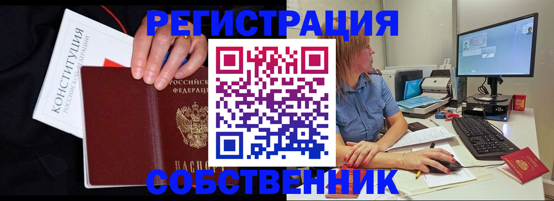 временная регистрация законно в Челябинске