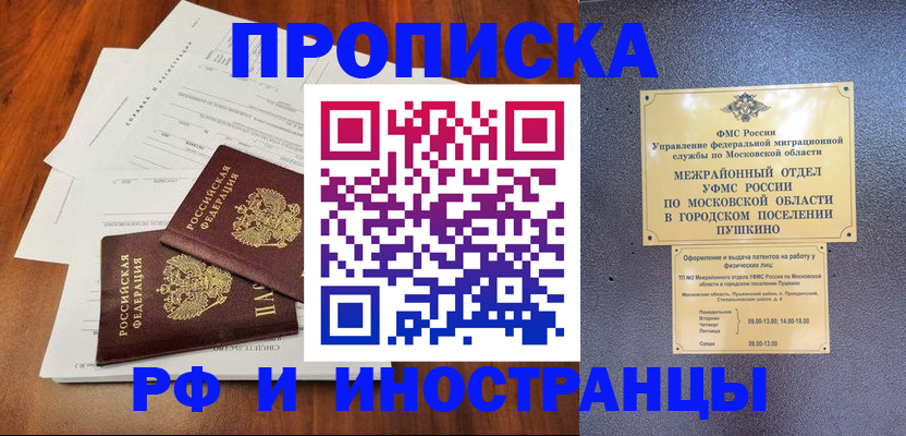 прописка паспорт в Челябинске