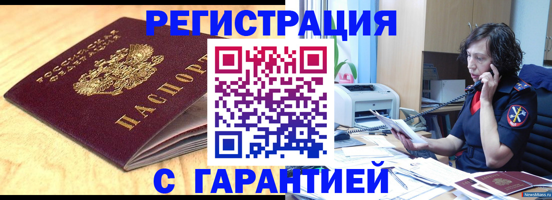 временная регистрация 2025 в Челябинске