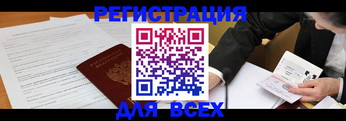 прописка ребенка в Челябинске