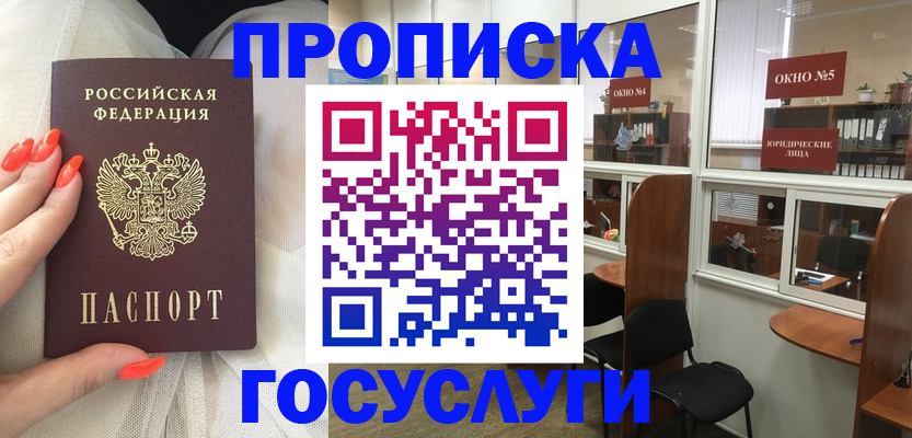 временная регистрация поиск в Челябинске