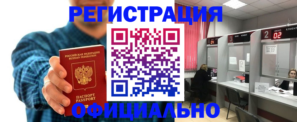 прописка иностранных граждан в Челябинске