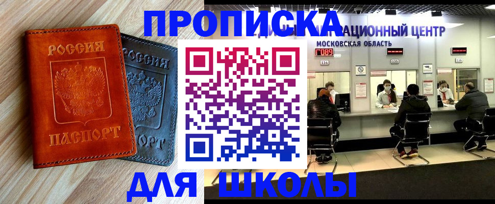 купить прописку в Челябинске