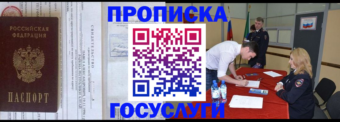 временная регистрация купить в Челябинске